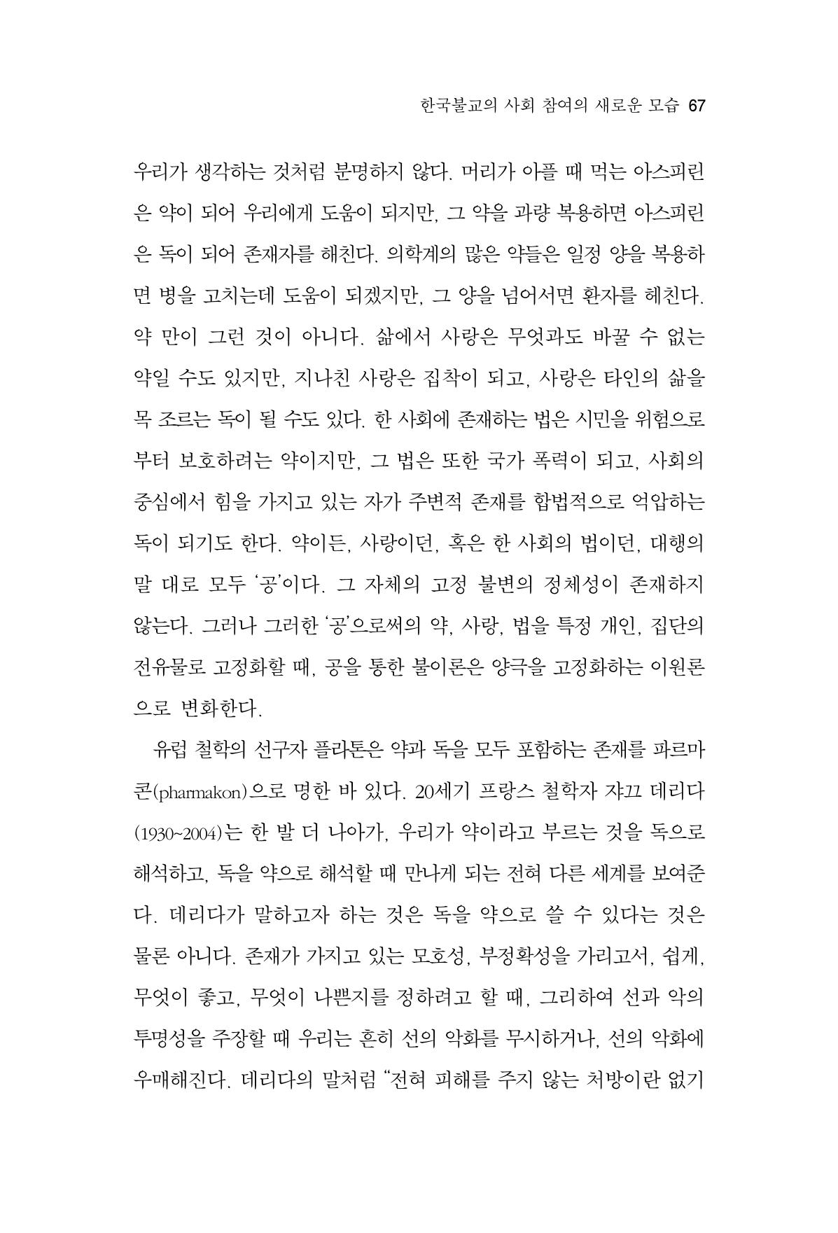 한마음연구 14집 2025년 2월  68페이지