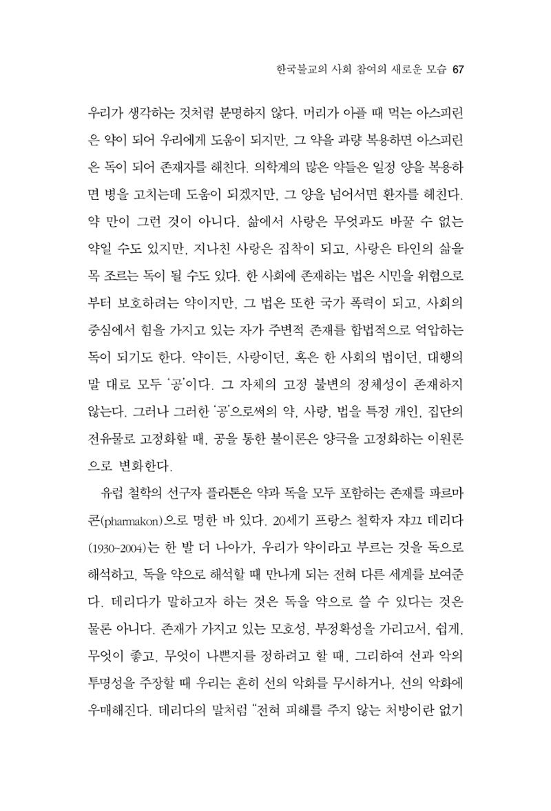 한마음연구 14집 2025년 2월  68페이지