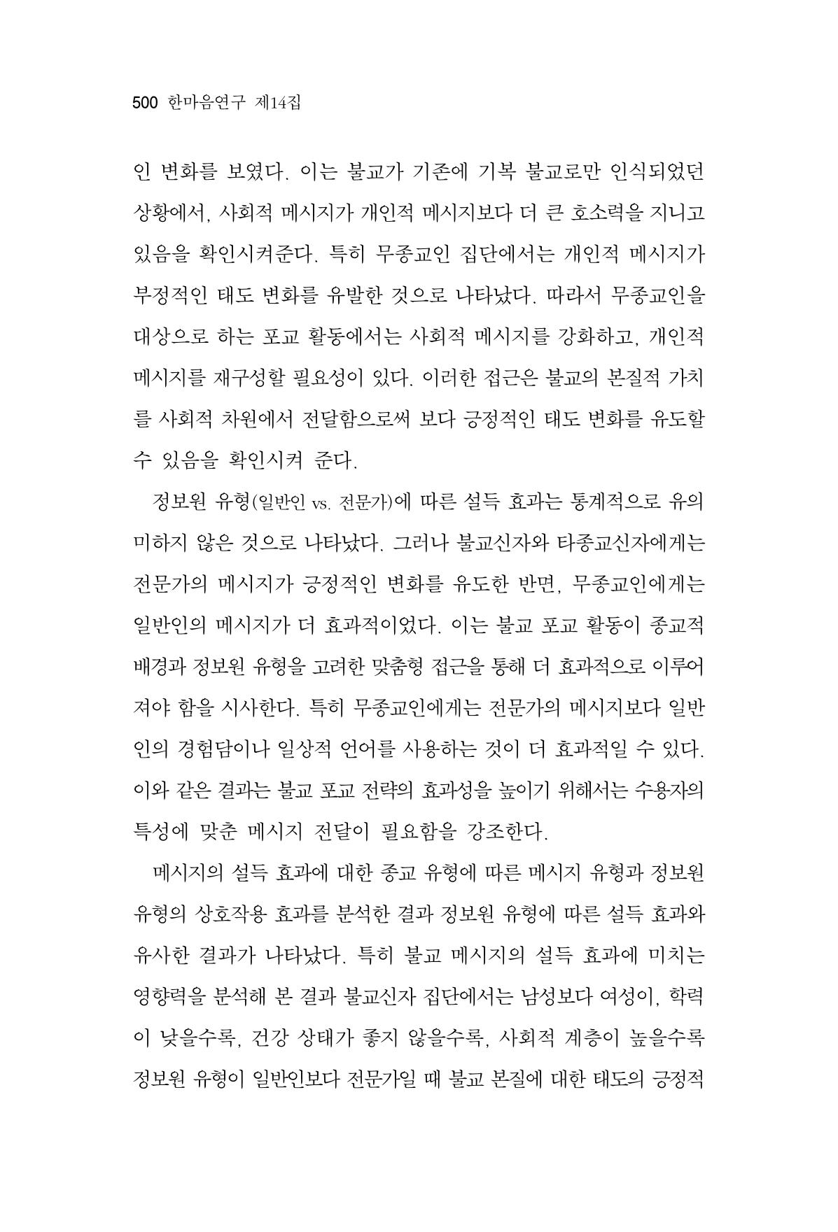 한마음연구 14집 2025년 2월  501페이지