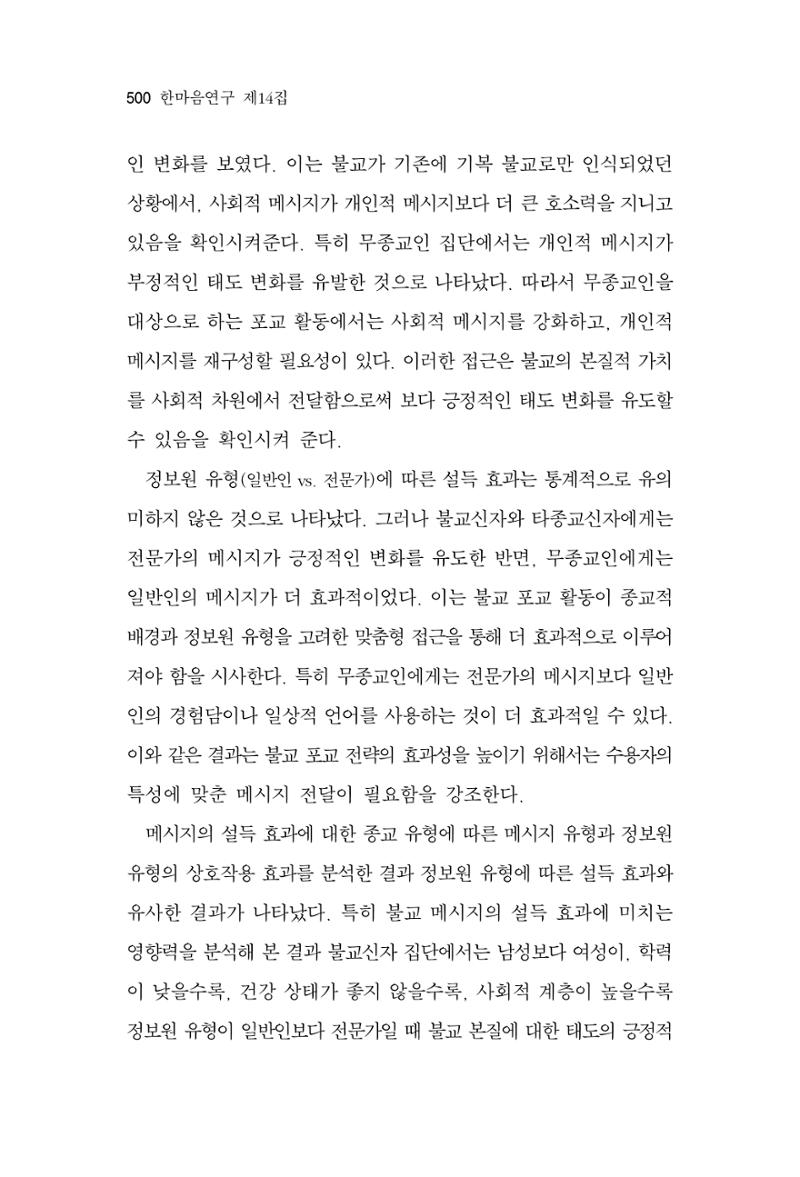 한마음연구 14집 2025년 2월  501페이지