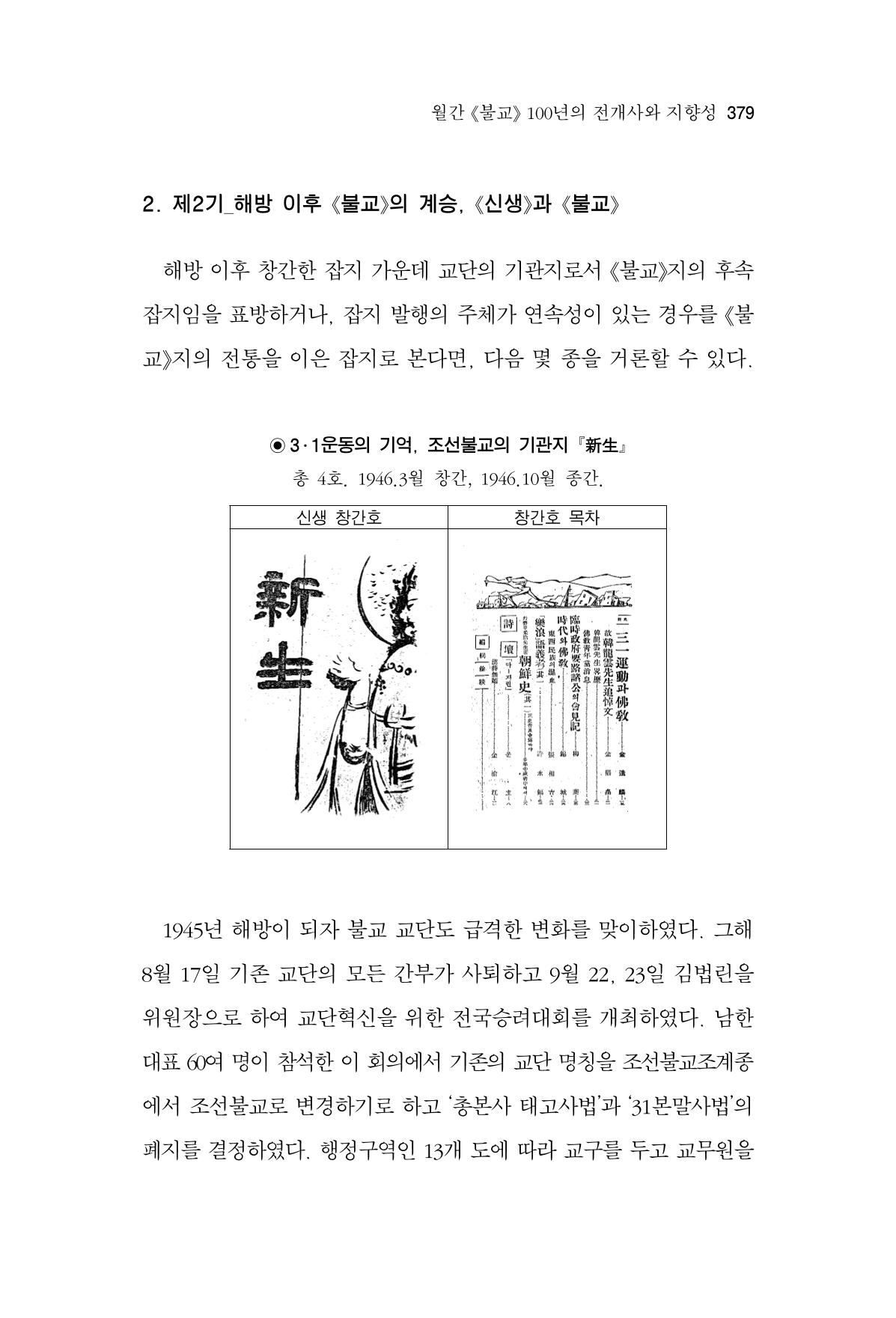 한마음연구 14집 2025년 2월  380페이지