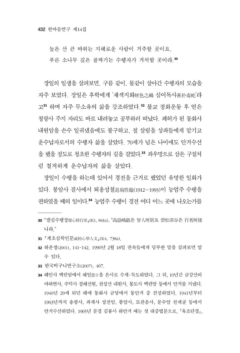 한마음연구 14집 2025년 2월  433페이지
