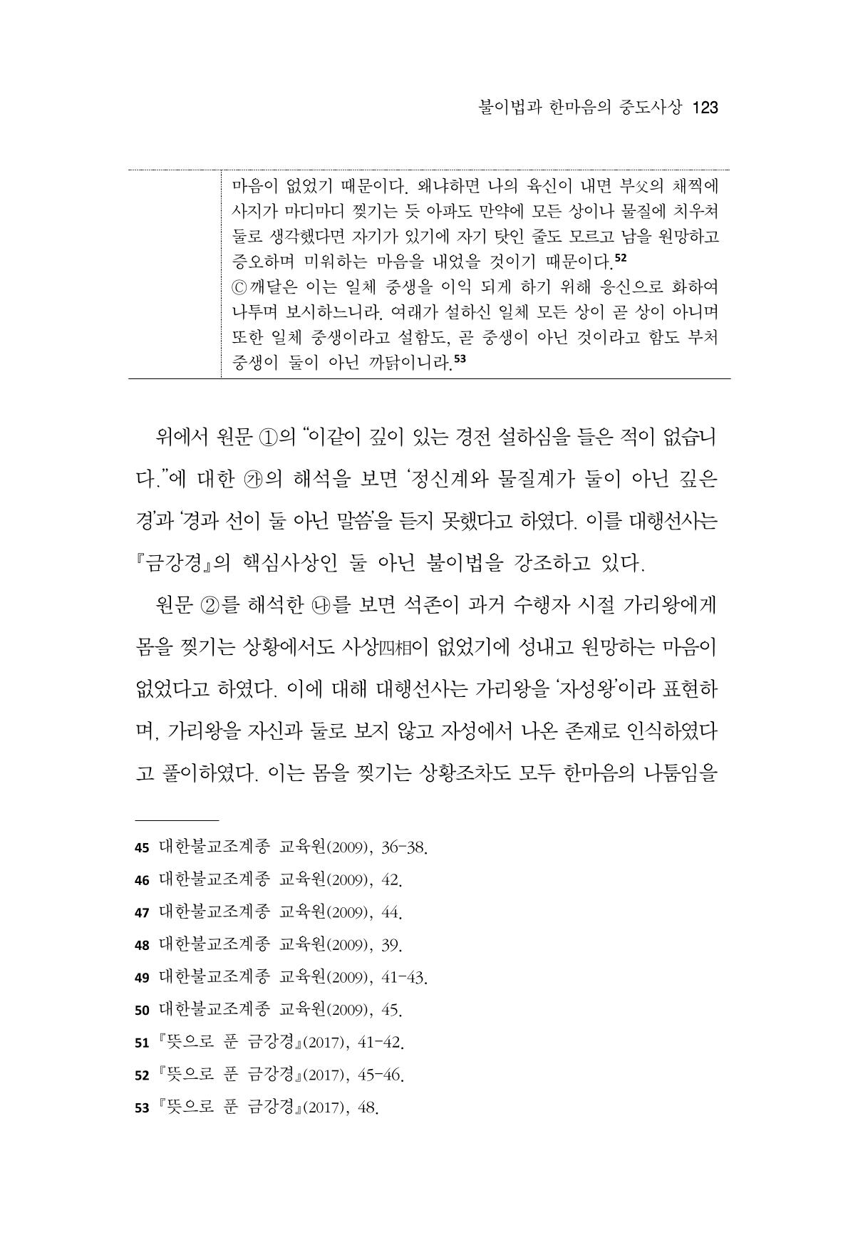 한마음연구 14집 2025년 2월  124페이지