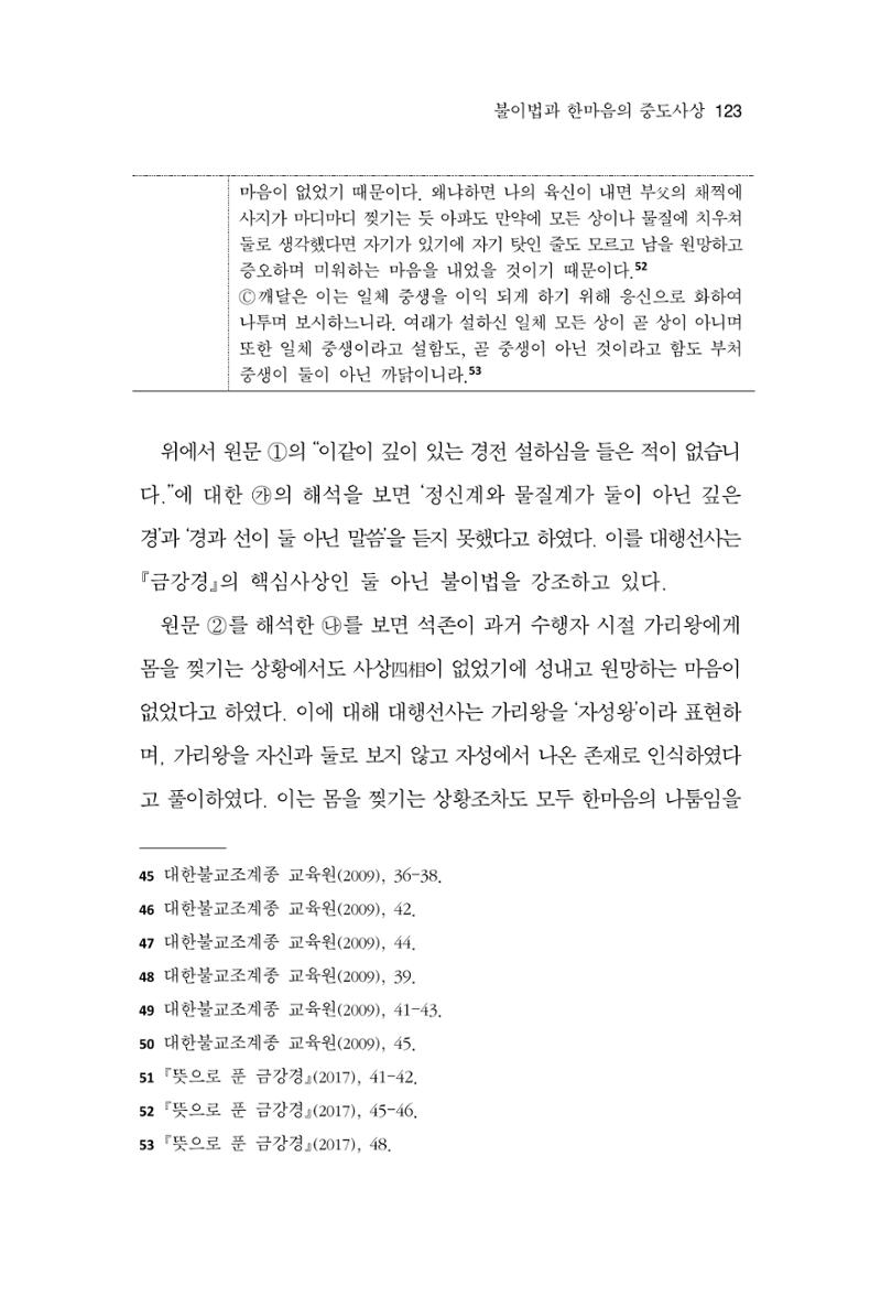 한마음연구 14집 2025년 2월  124페이지