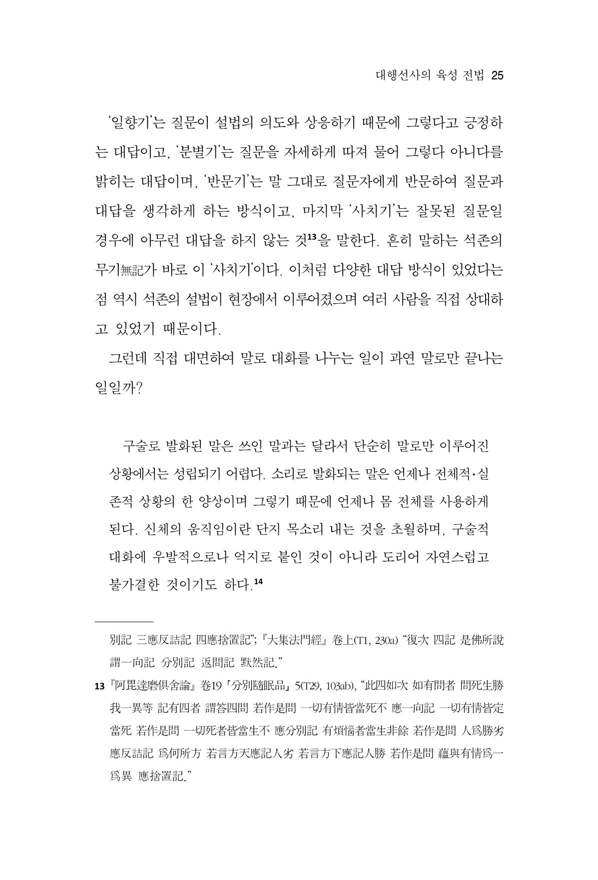한마음연구 14집 2025년 2월  26페이지