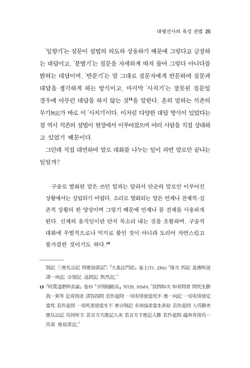 한마음연구 14집 2025년 2월  26페이지