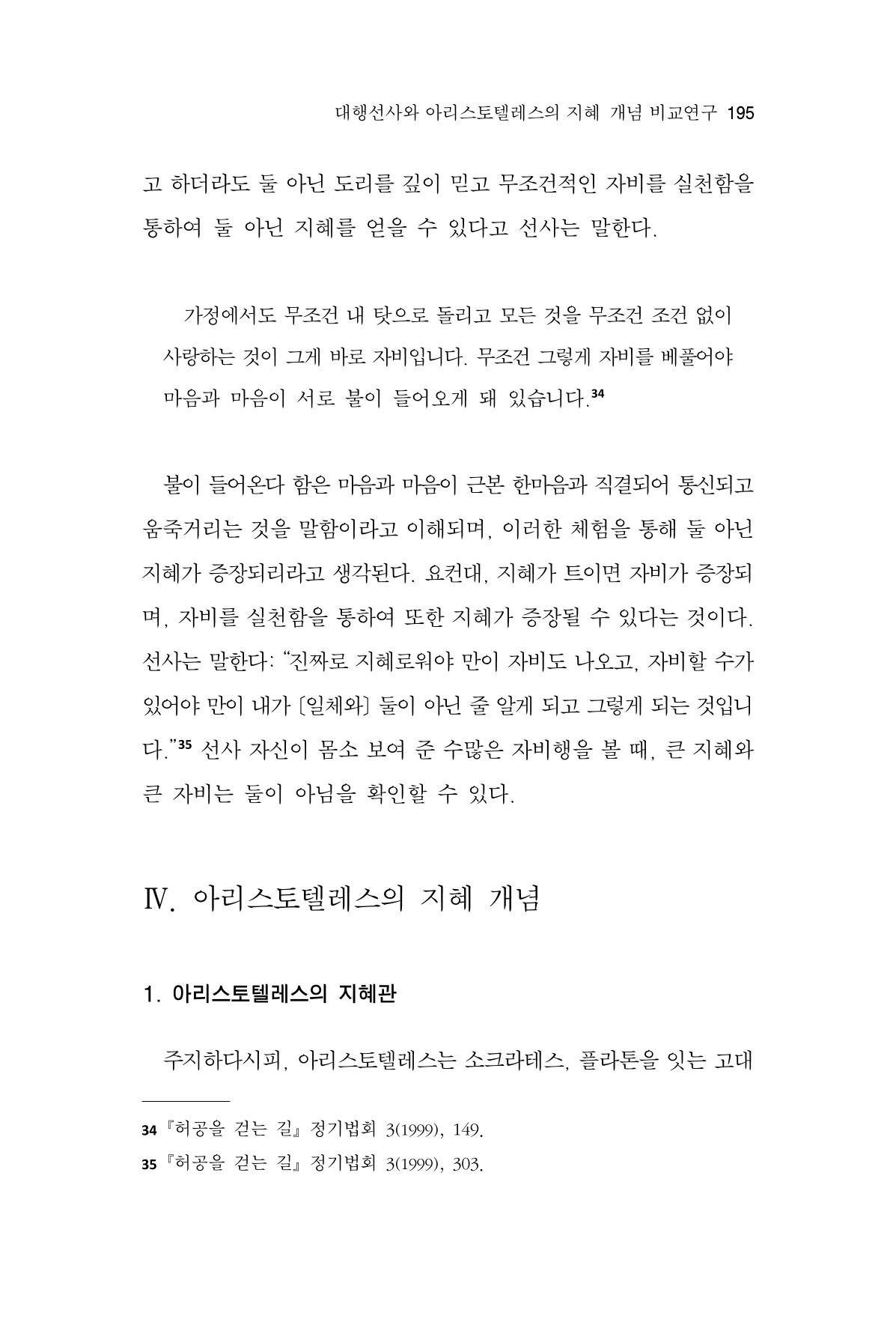 한마음연구 14집 2025년 2월  196페이지