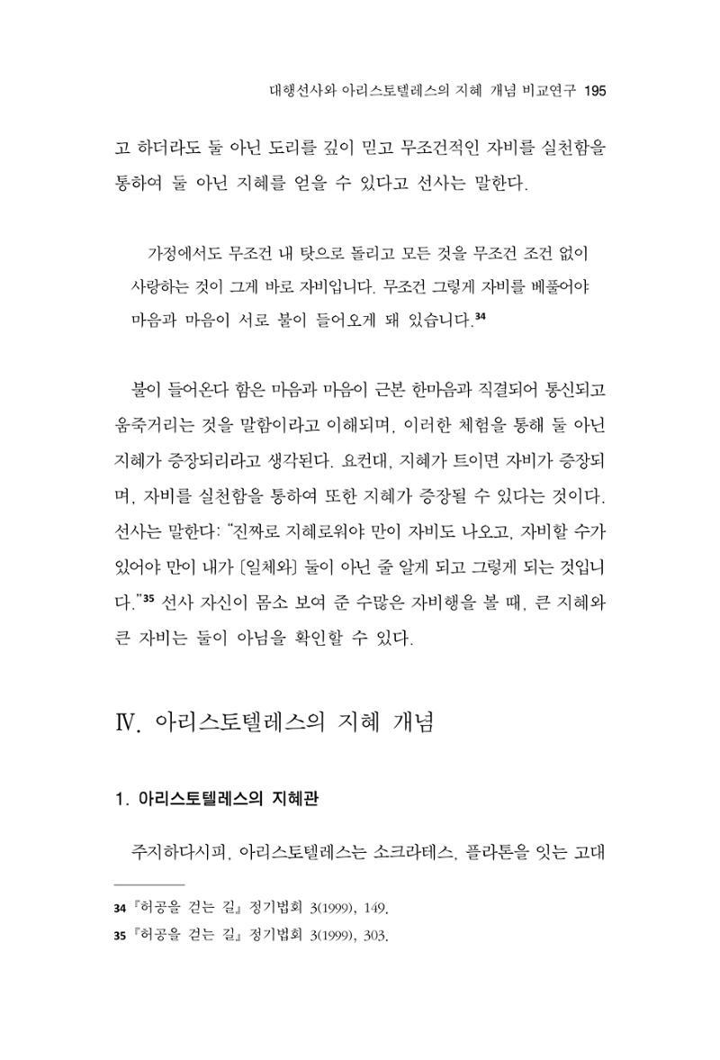 한마음연구 14집 2025년 2월  196페이지