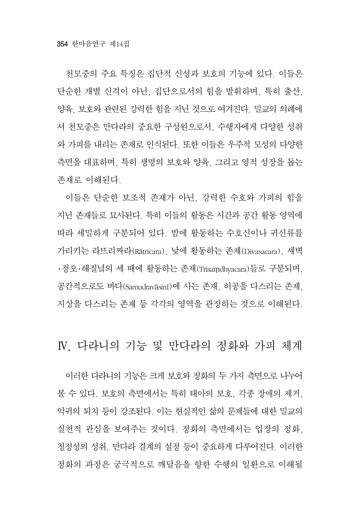 한마음연구 14집 2025년 2월  355페이지