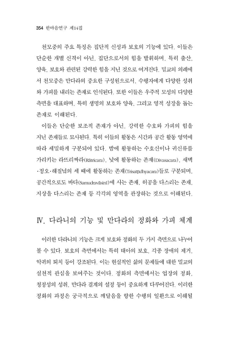 한마음연구 14집 2025년 2월  355페이지