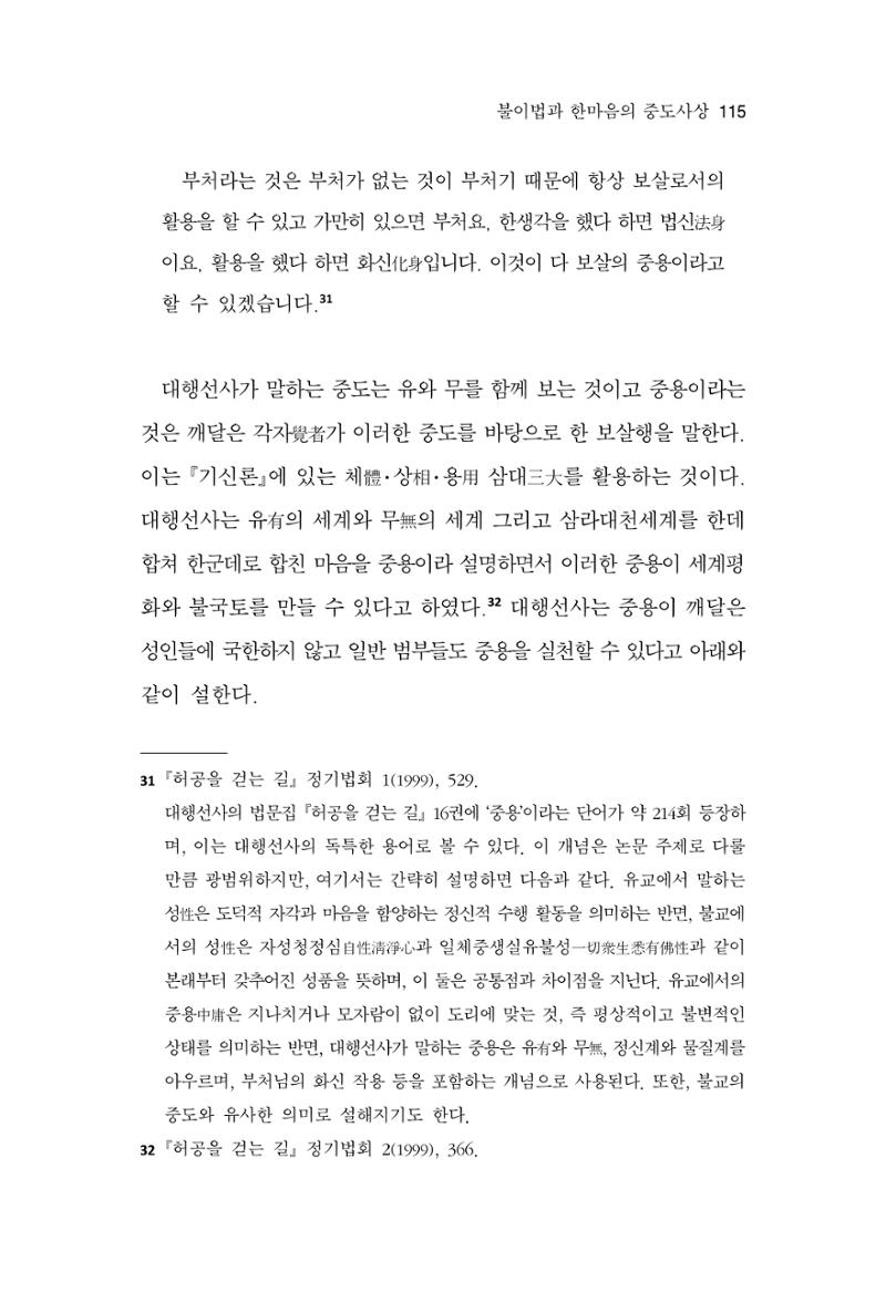 한마음연구 14집 2025년 2월  116페이지