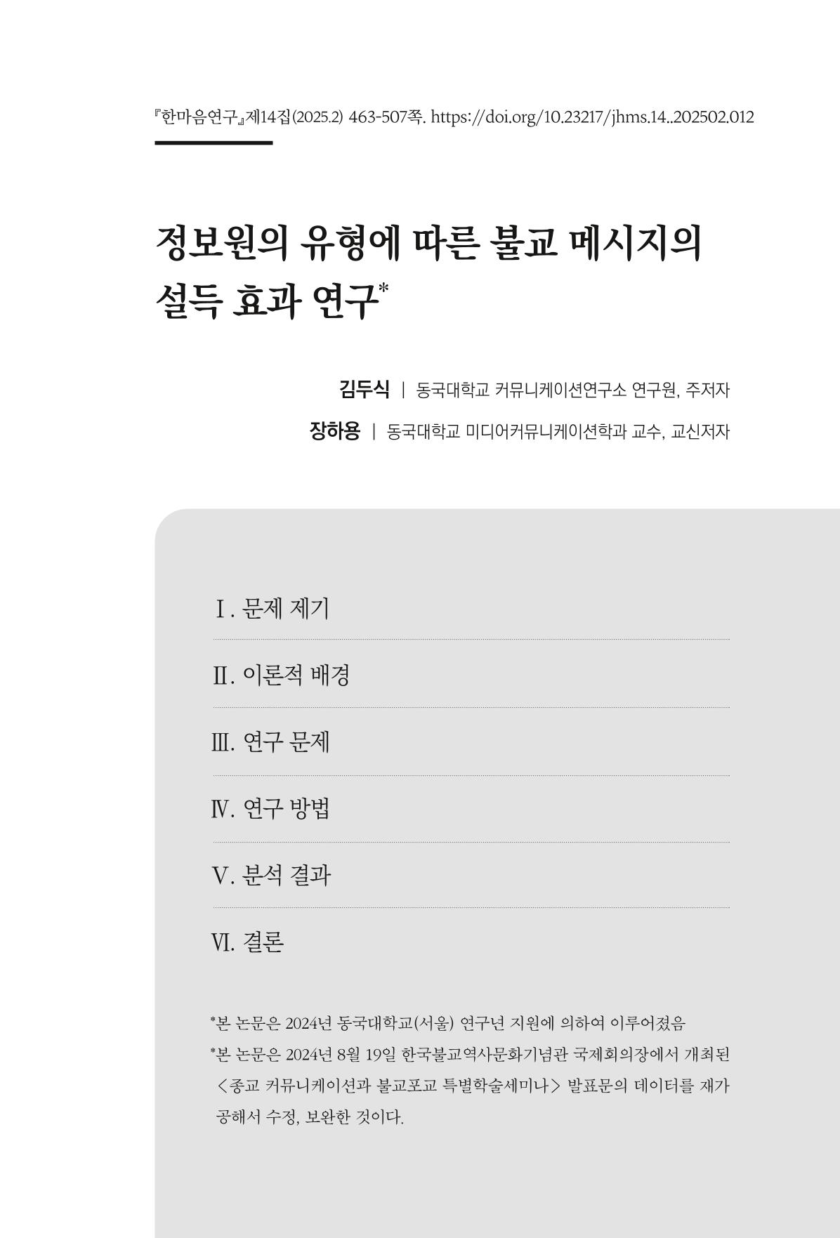 한마음연구 14집 2025년 2월  464페이지