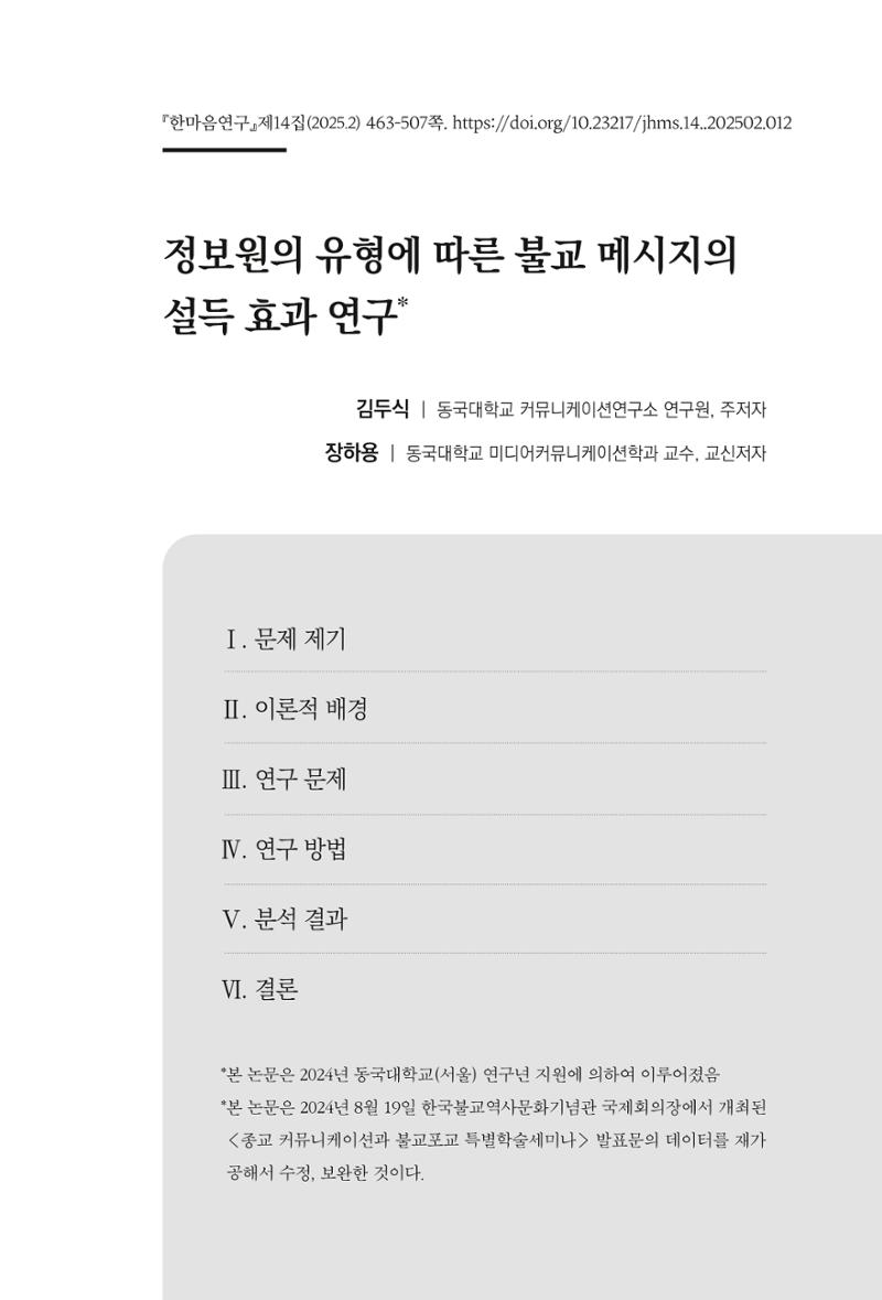 한마음연구 14집 2025년 2월  464페이지