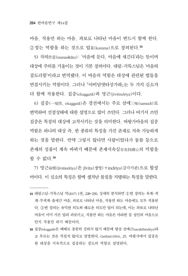 한마음연구 14집 2025년 2월  265페이지