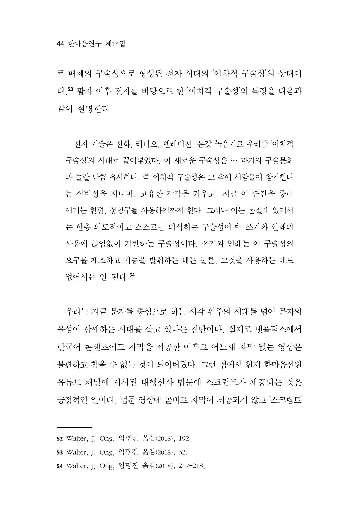 한마음연구 14집 2025년 2월  45페이지