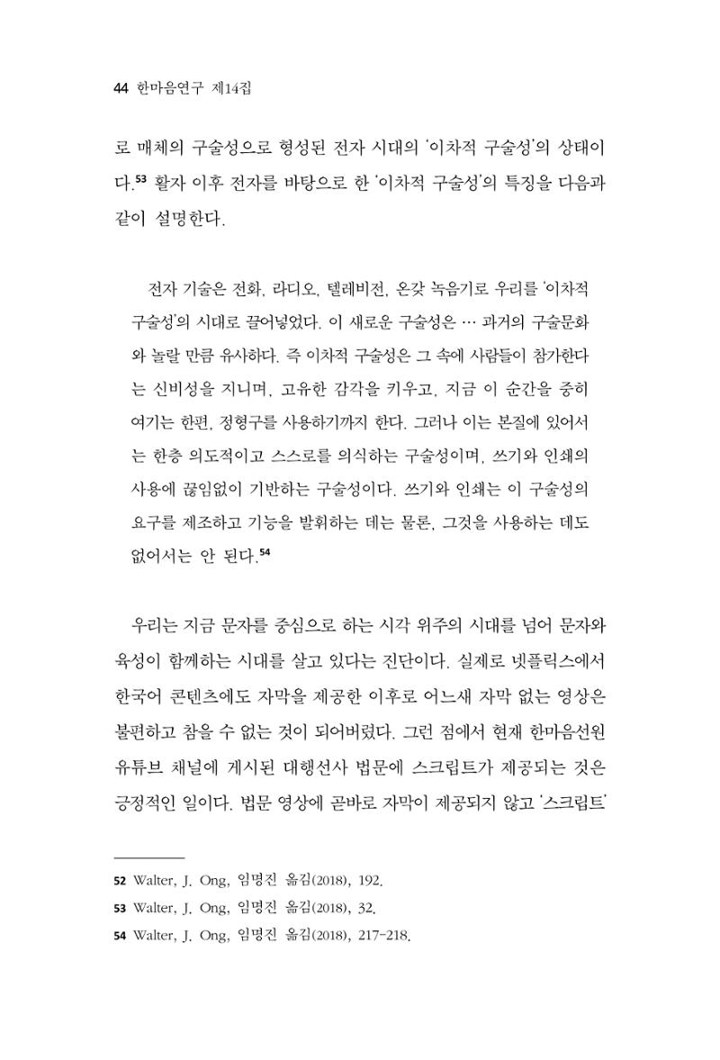 한마음연구 14집 2025년 2월  45페이지