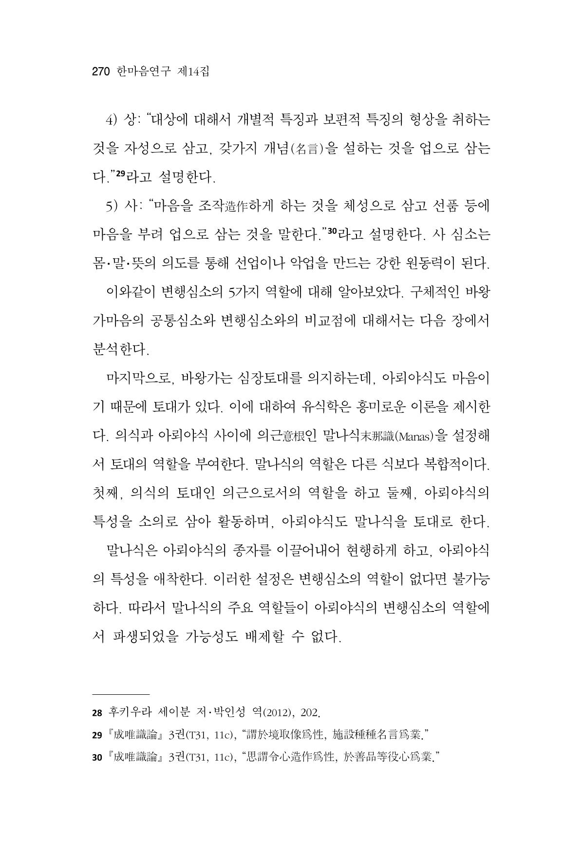 한마음연구 14집 2025년 2월  271페이지