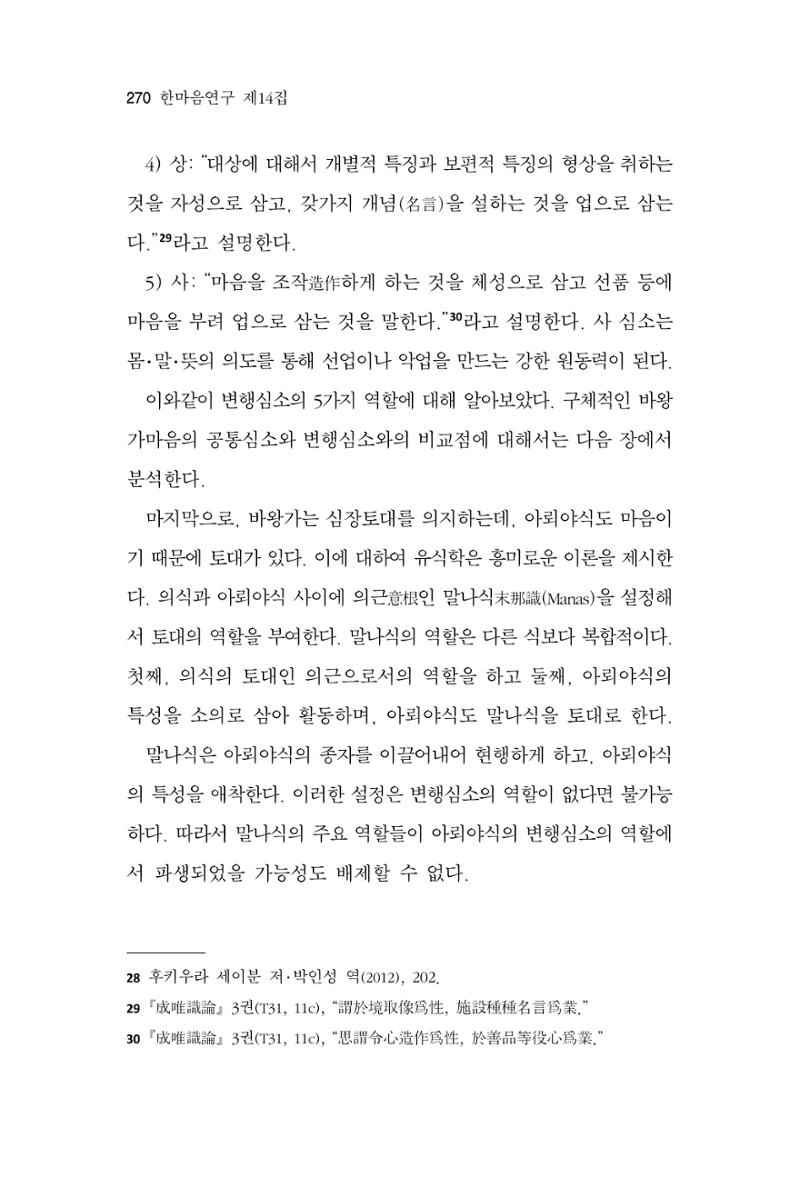 한마음연구 14집 2025년 2월  271페이지