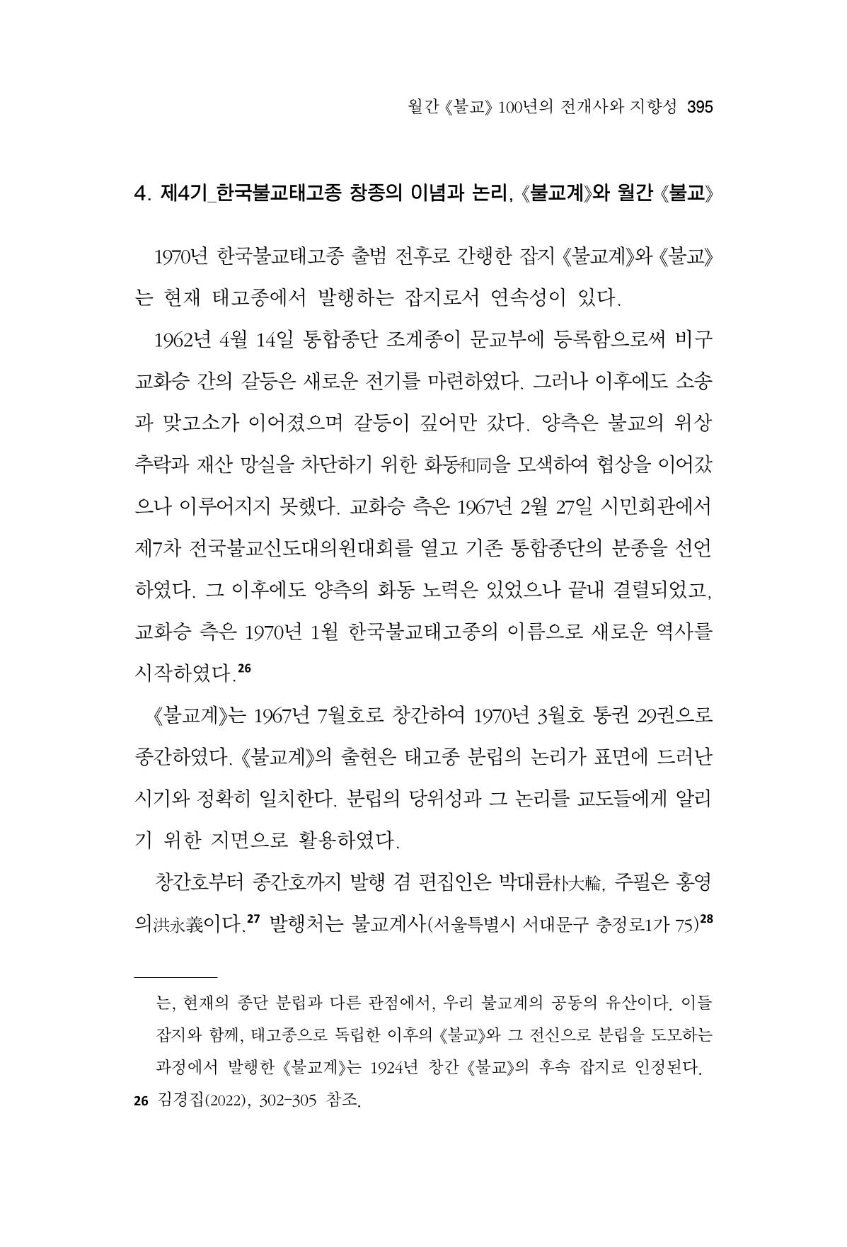 한마음연구 14집 2025년 2월  396페이지