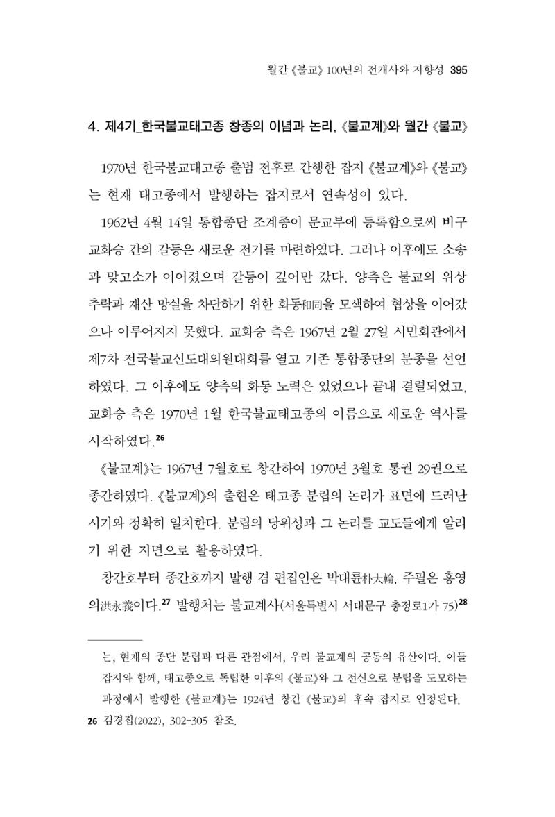 한마음연구 14집 2025년 2월  396페이지