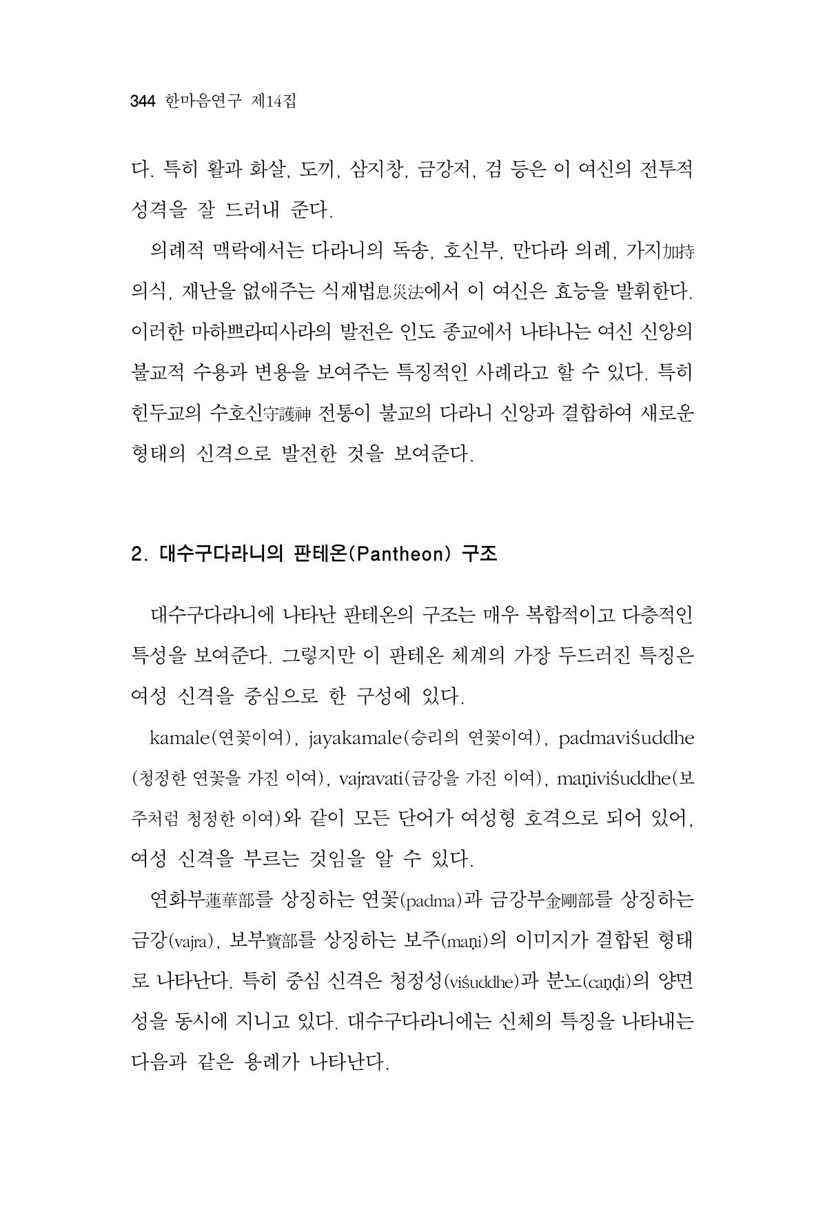 한마음연구 14집 2025년 2월  345페이지