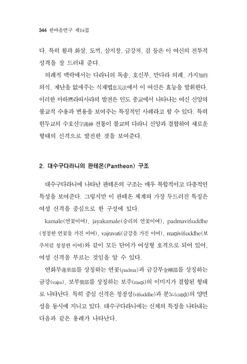 한마음연구 14집 2025년 2월  345페이지
