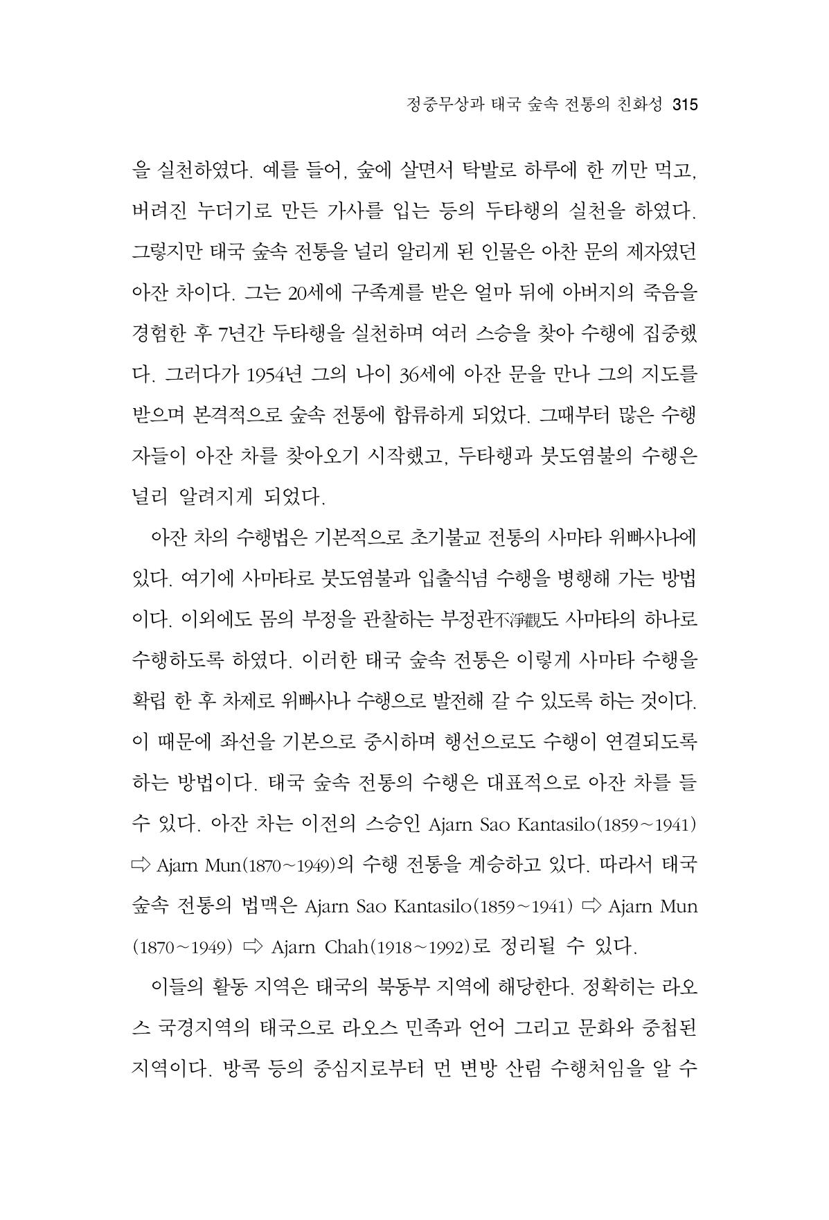 한마음연구 14집 2025년 2월  316페이지