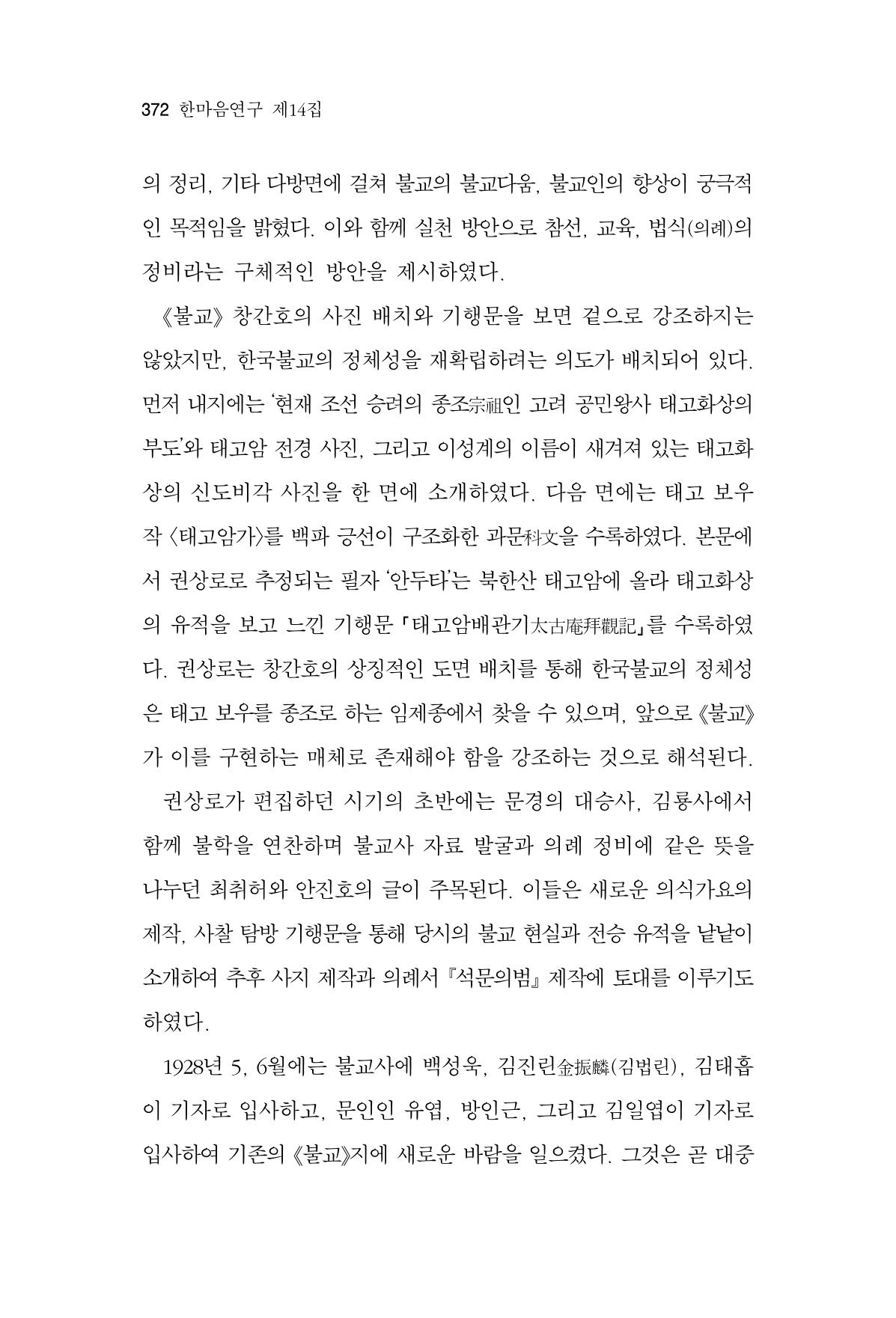 한마음연구 14집 2025년 2월  373페이지