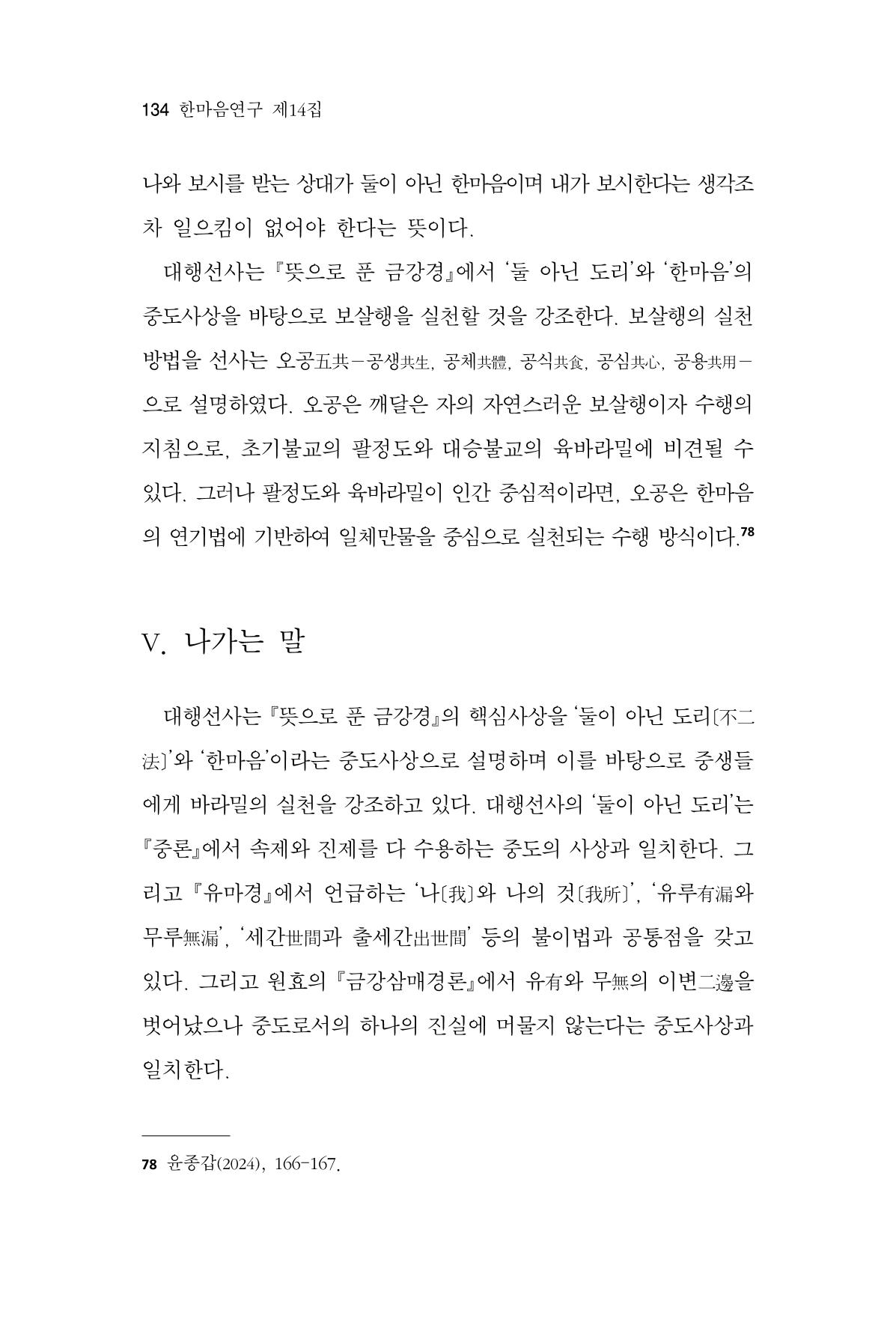 한마음연구 14집 2025년 2월  135페이지