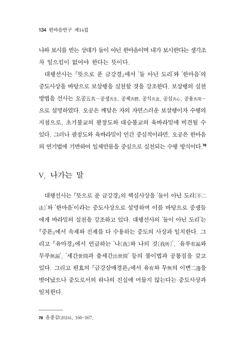 한마음연구 14집 2025년 2월  135페이지