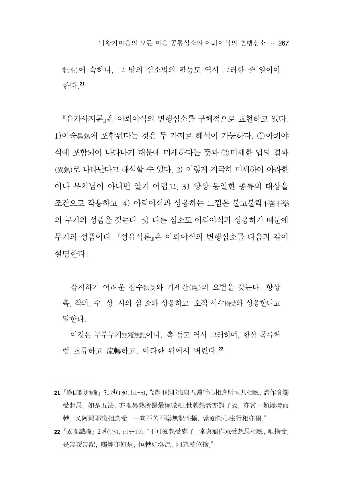 한마음연구 14집 2025년 2월  268페이지