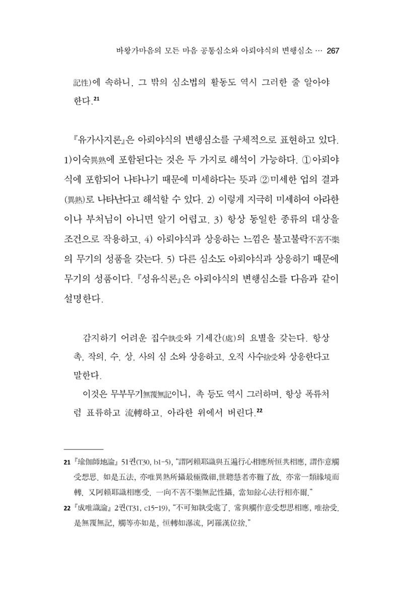 한마음연구 14집 2025년 2월  268페이지