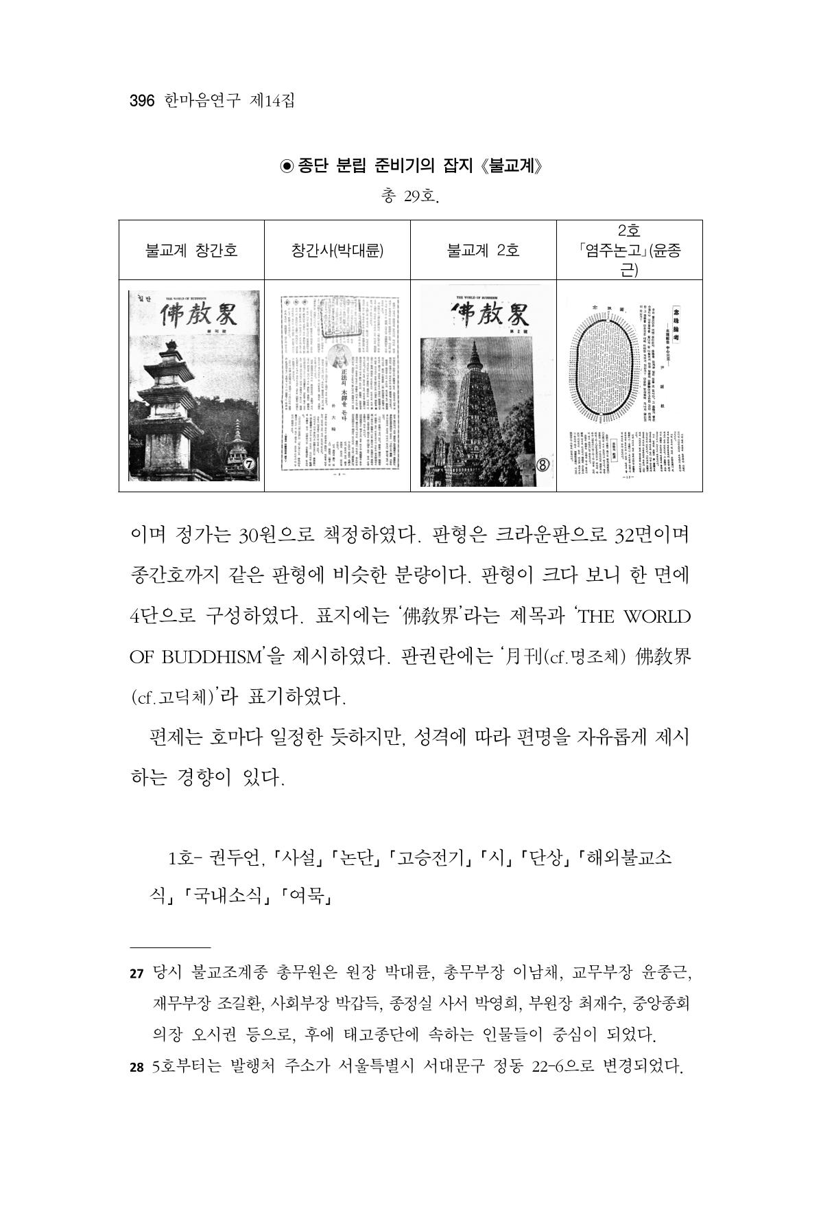 한마음연구 14집 2025년 2월  397페이지