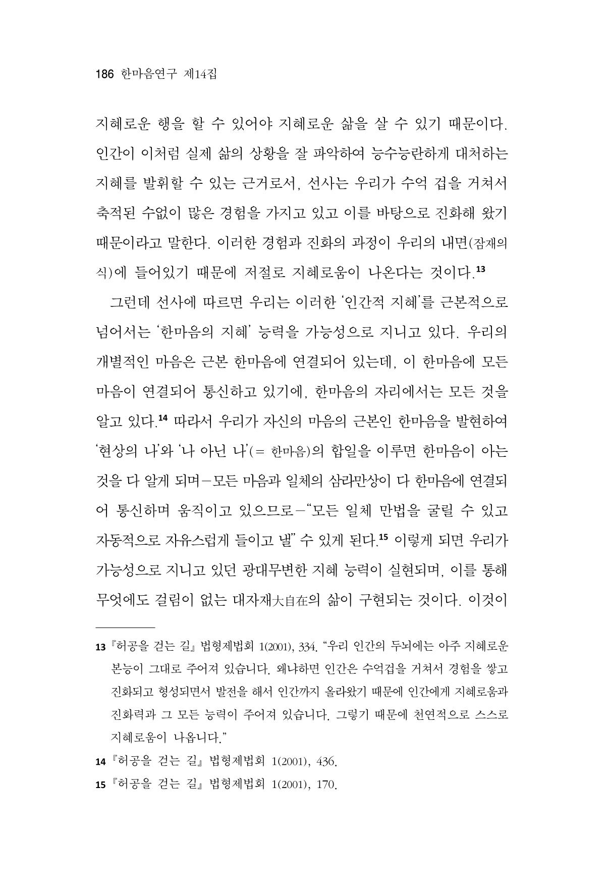 한마음연구 14집 2025년 2월  187페이지
