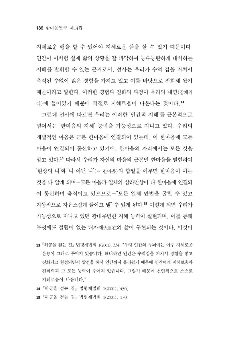 한마음연구 14집 2025년 2월  187페이지