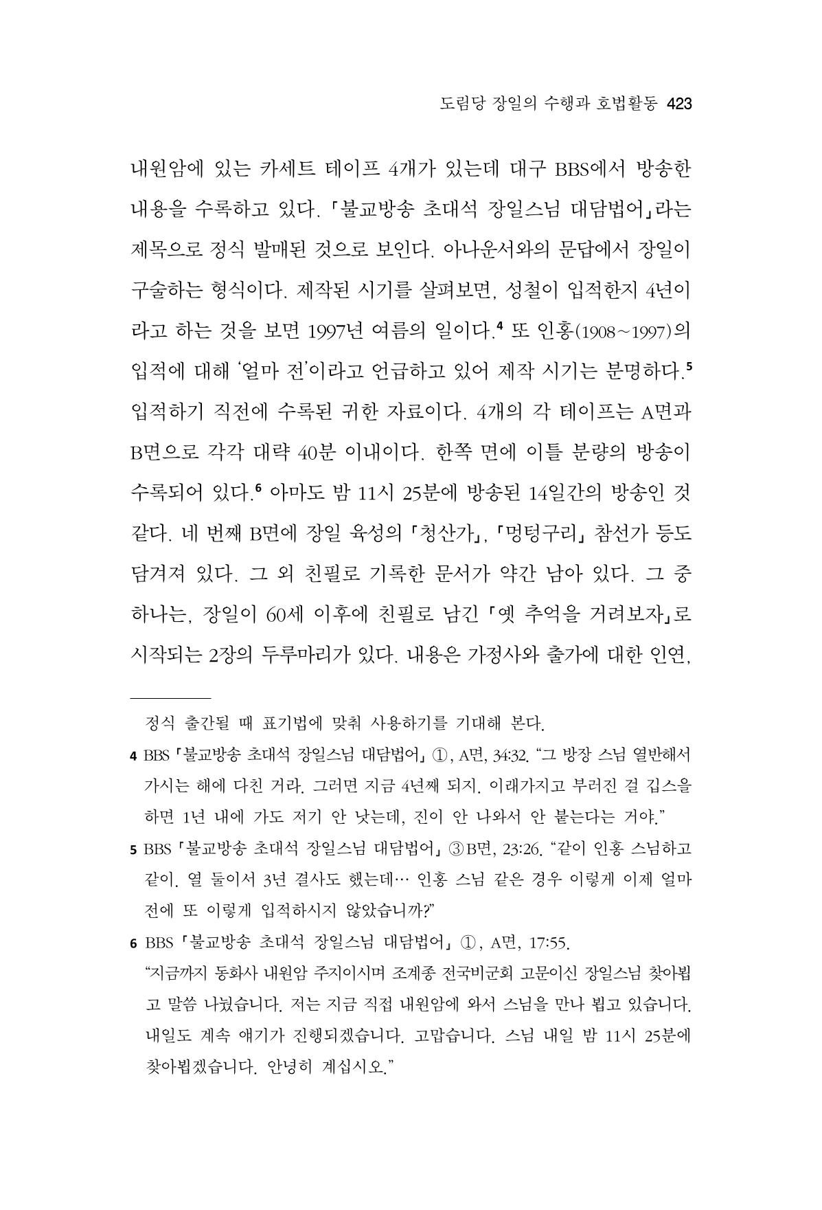한마음연구 14집 2025년 2월  424페이지