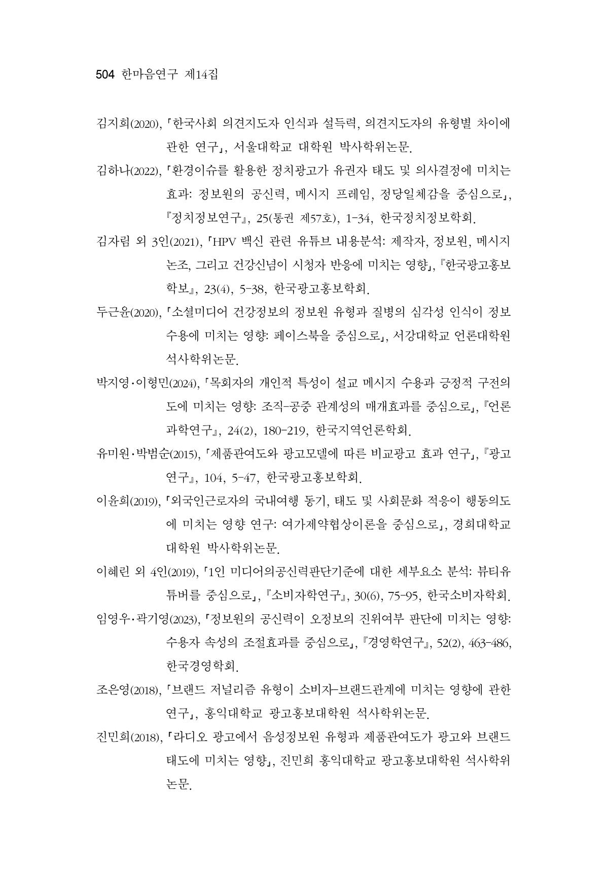 한마음연구 14집 2025년 2월  505페이지