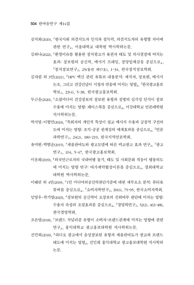 한마음연구 14집 2025년 2월  505페이지