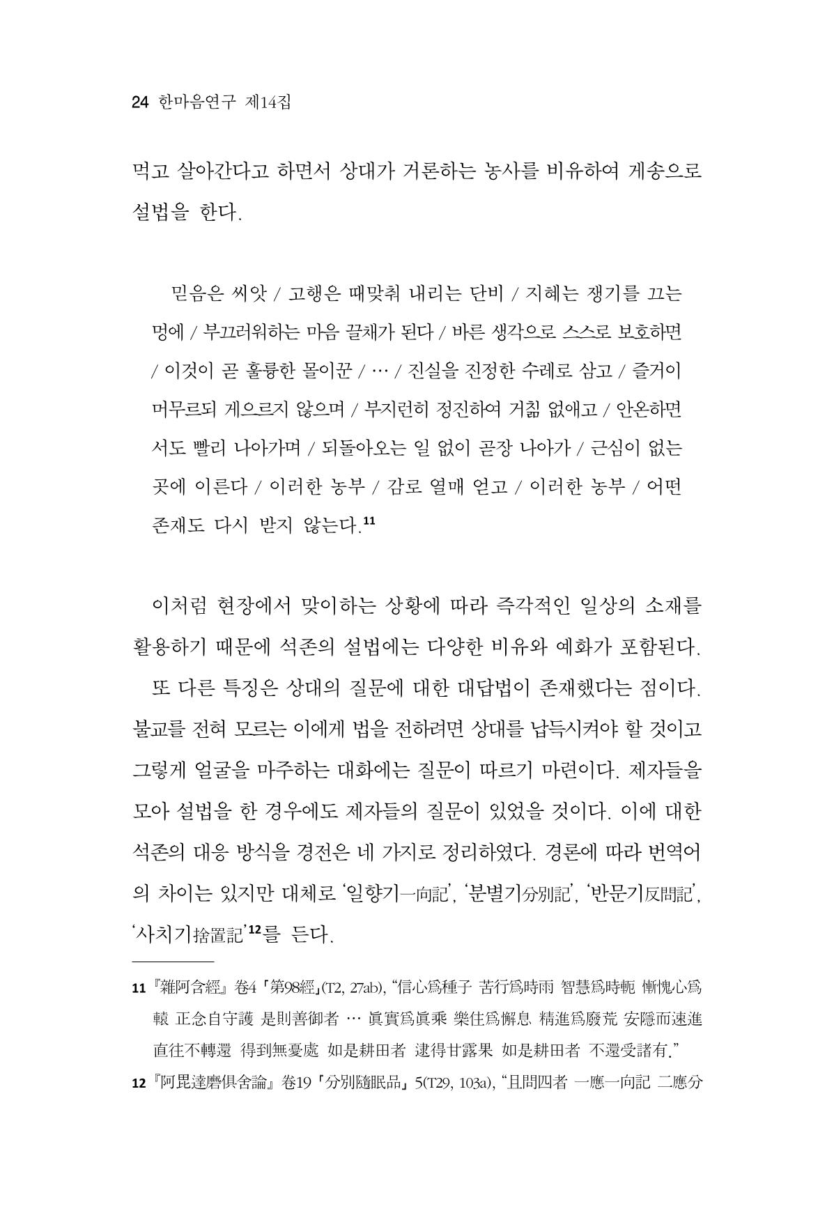 한마음연구 14집 2025년 2월  25페이지