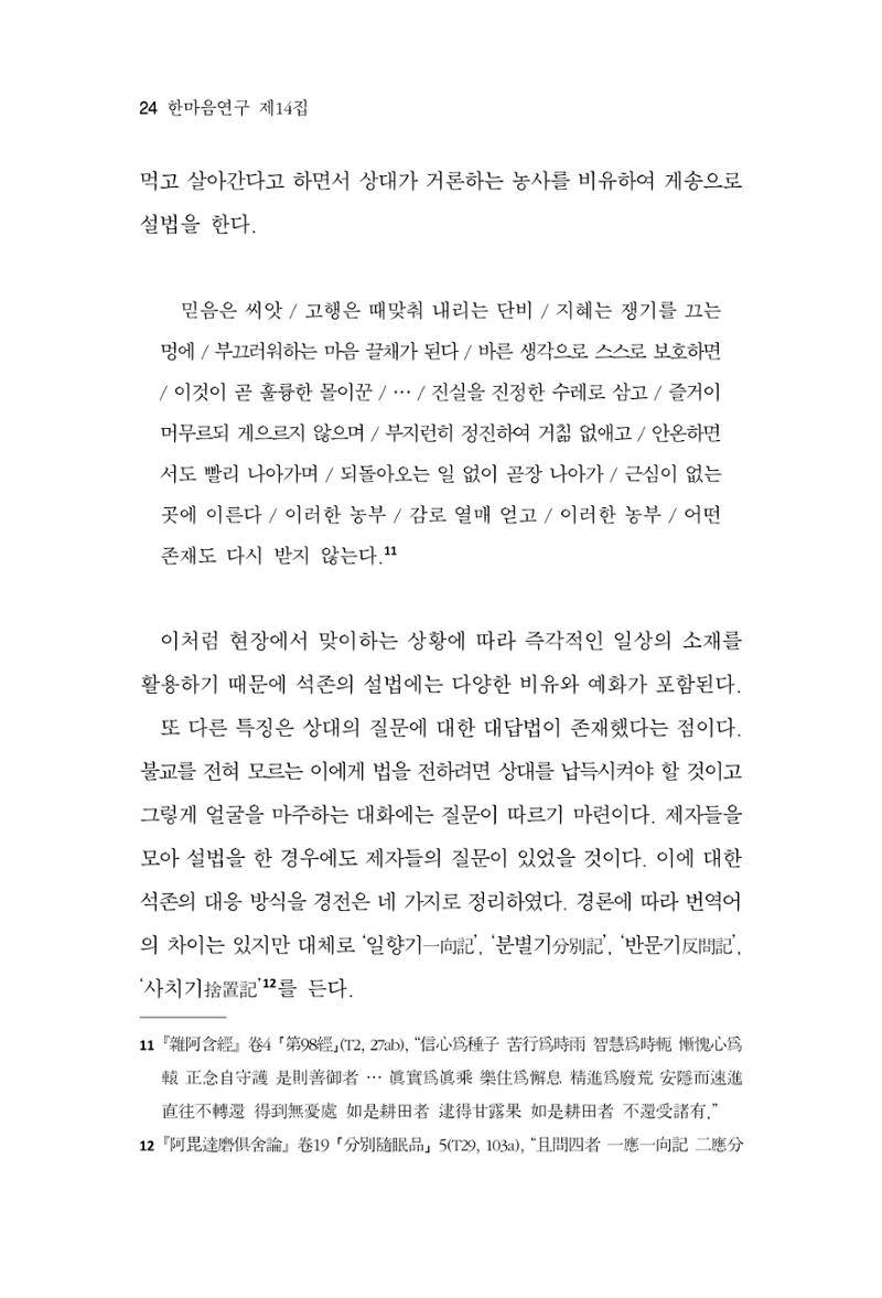 한마음연구 14집 2025년 2월  25페이지