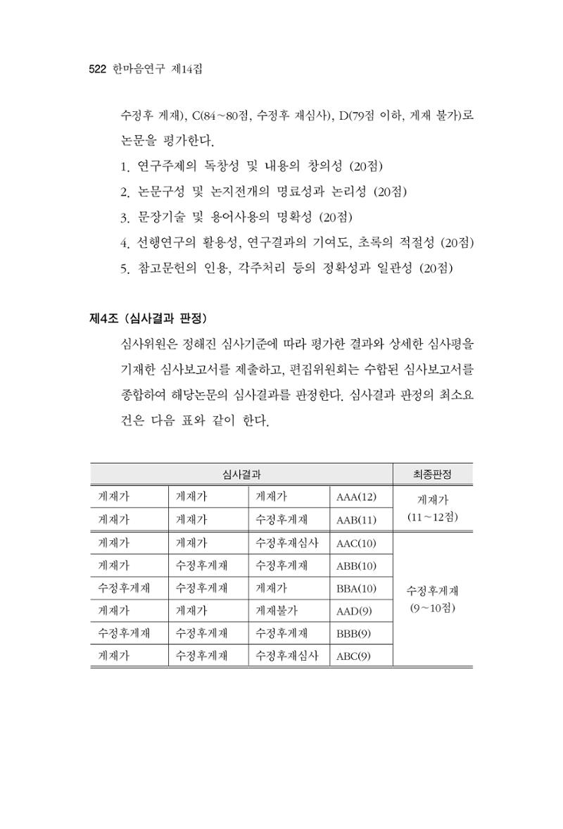 한마음연구 14집 2025년 2월  523페이지