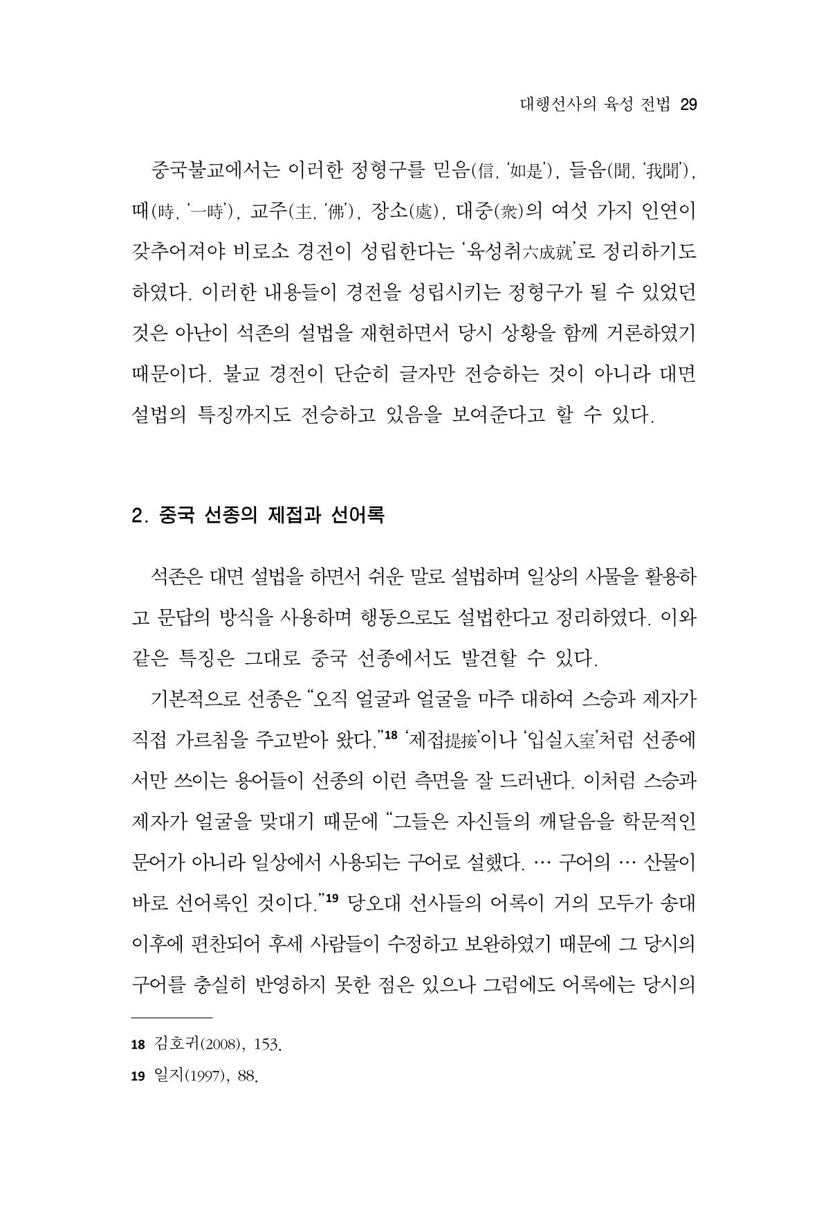 한마음연구 14집 2025년 2월  30페이지