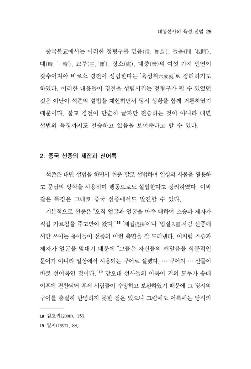 한마음연구 14집 2025년 2월  30페이지