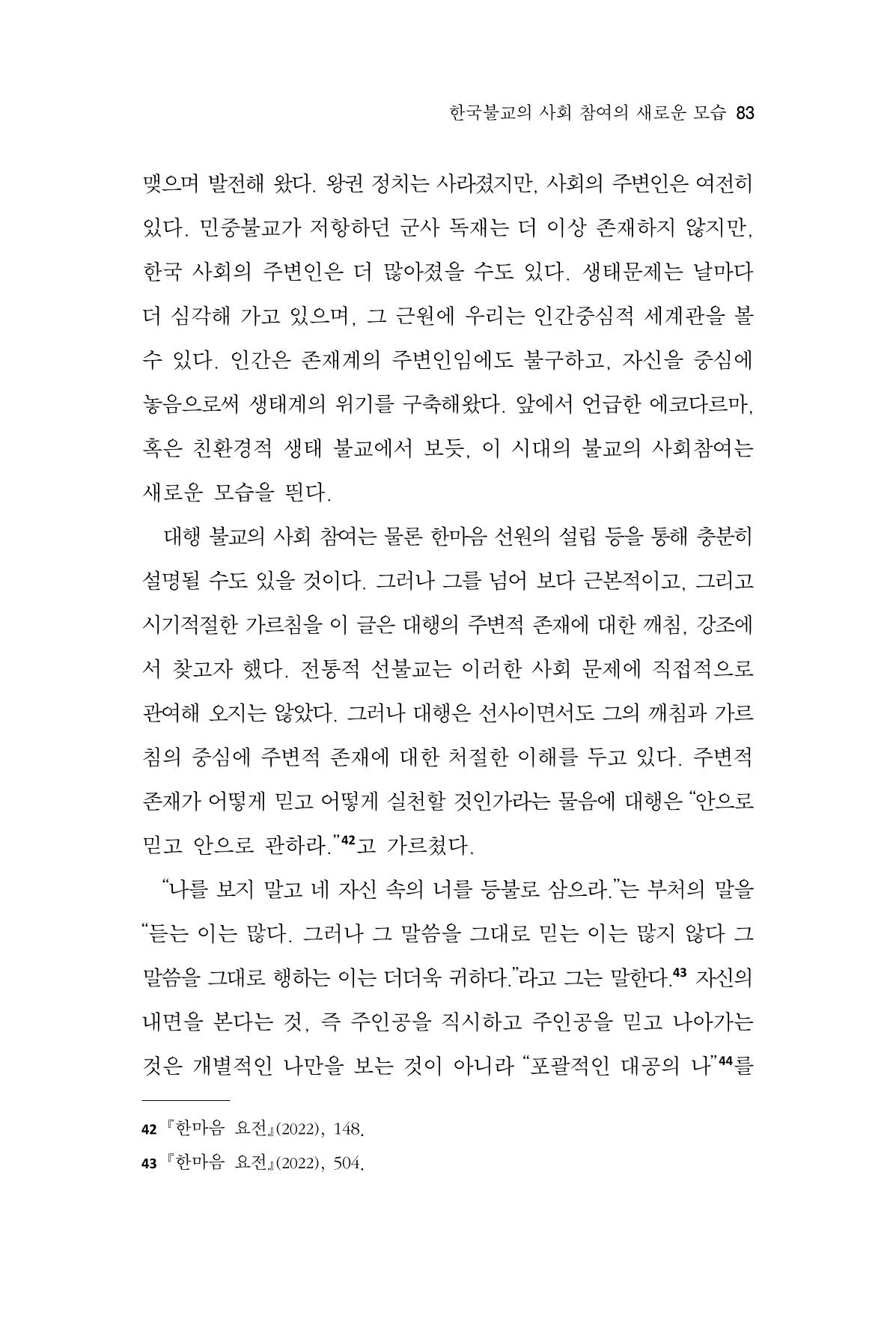 한마음연구 14집 2025년 2월  84페이지