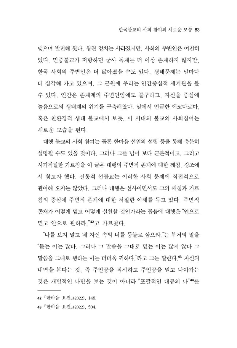 한마음연구 14집 2025년 2월  84페이지