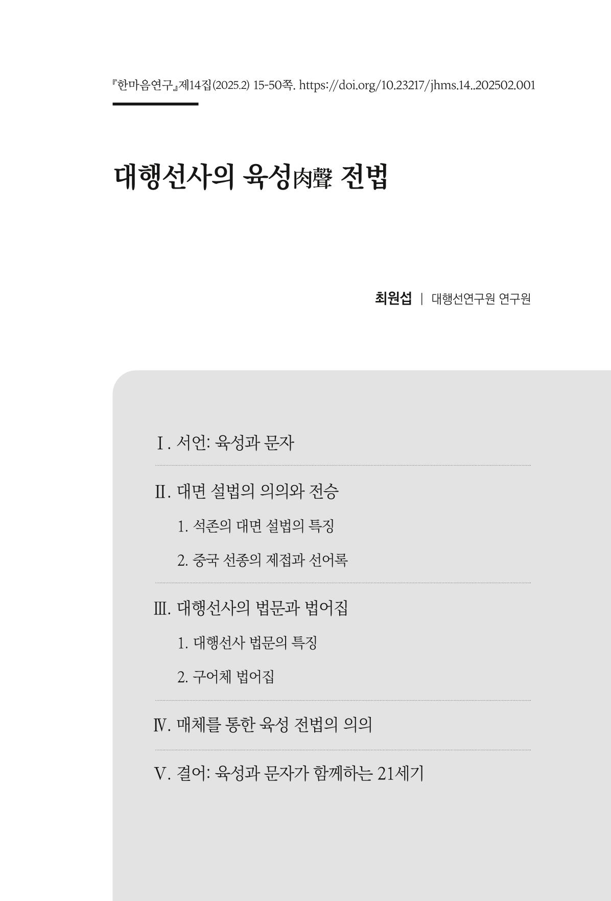 한마음연구 14집 2025년 2월  16페이지