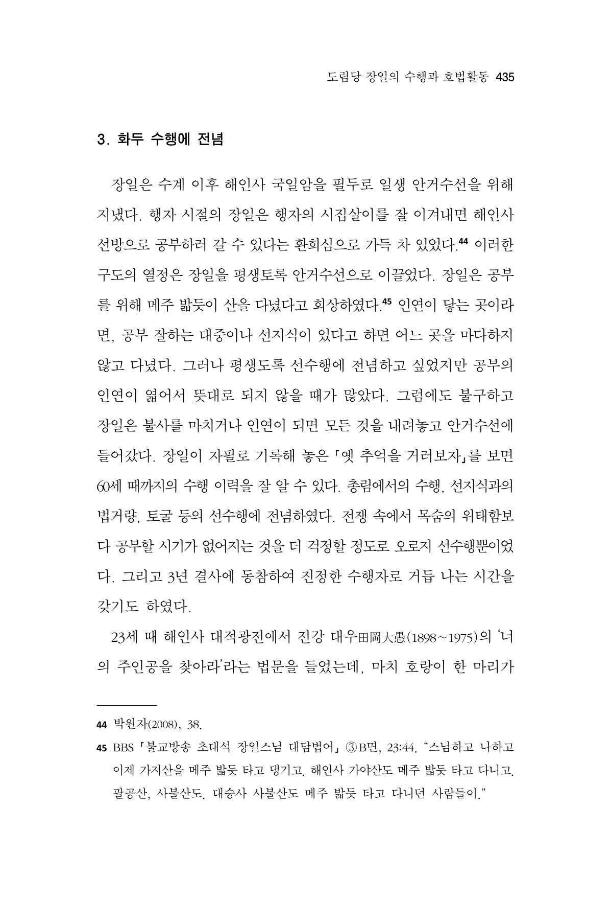 한마음연구 14집 2025년 2월  436페이지