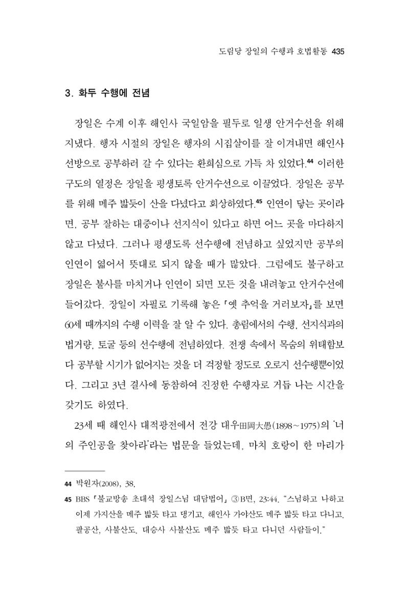 한마음연구 14집 2025년 2월  436페이지