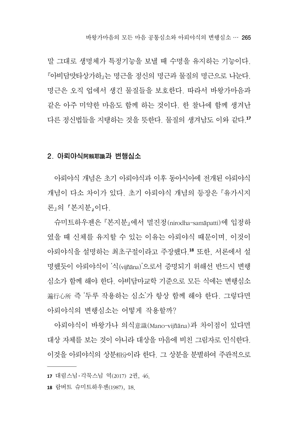 한마음연구 14집 2025년 2월  266페이지