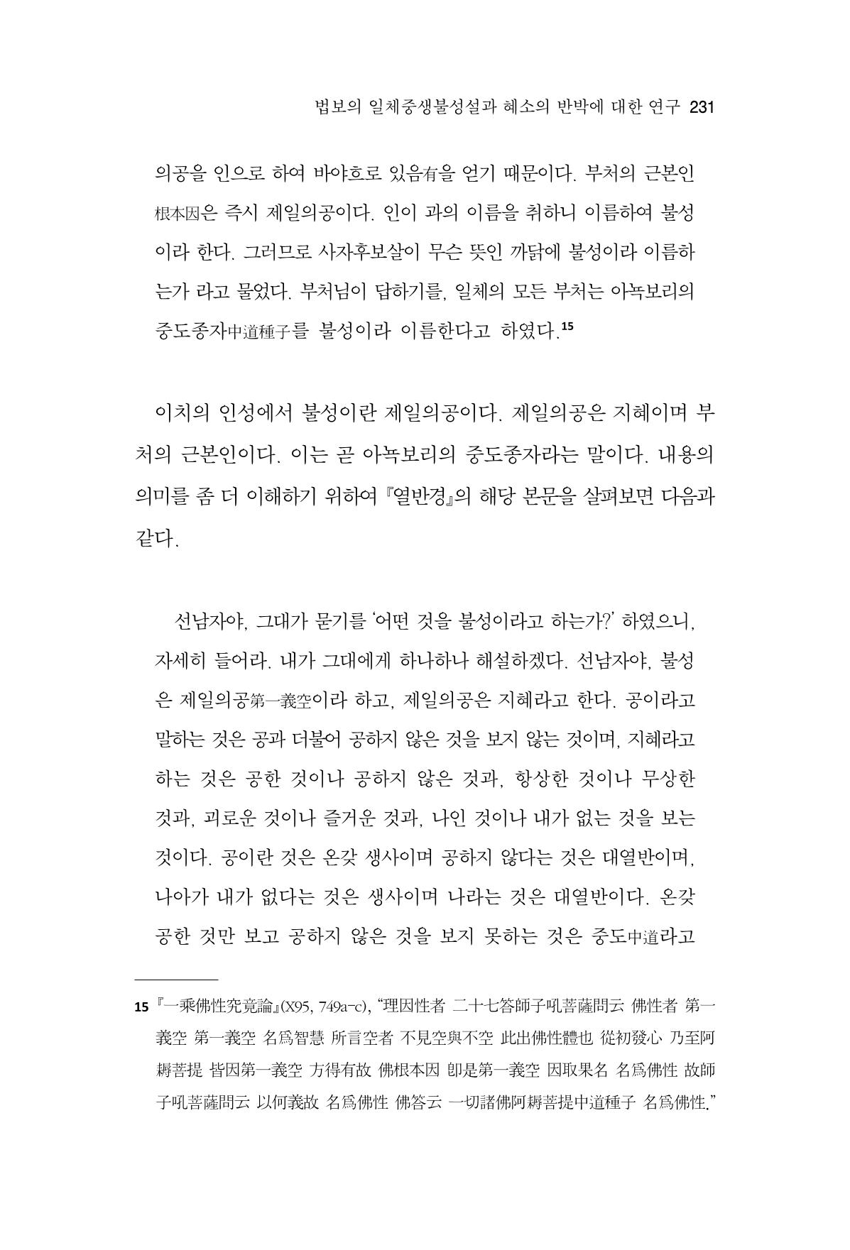 한마음연구 14집 2025년 2월  232페이지